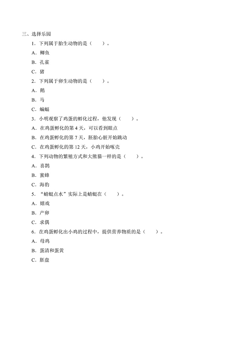 鄂教版四年级科学上册 第六课 《动物的繁殖》 学案第2页