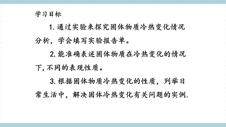 鄂教版四年级科学上册 第八课 《固体也热胀冷缩吗》 ppt课件第4页