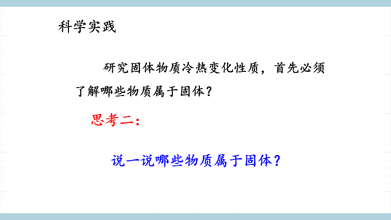 鄂教版四年级科学上册 第八课 《固体也热胀冷缩吗》 ppt课件第5页