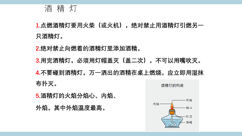 鄂教版四年级科学上册 第八课 《固体也热胀冷缩吗》 ppt课件第7页