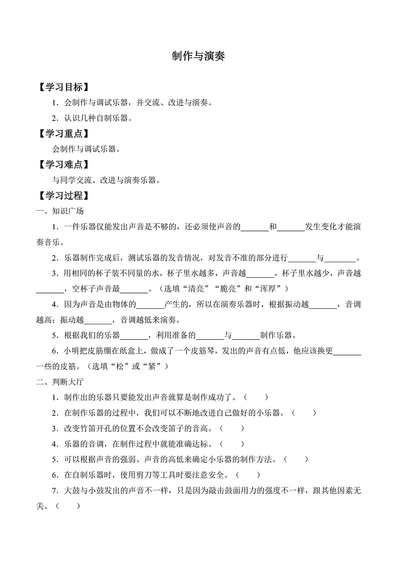 人教版鄂教版四年级科学上册第六单元17.《制作与演奏》课件+教案+学案01
