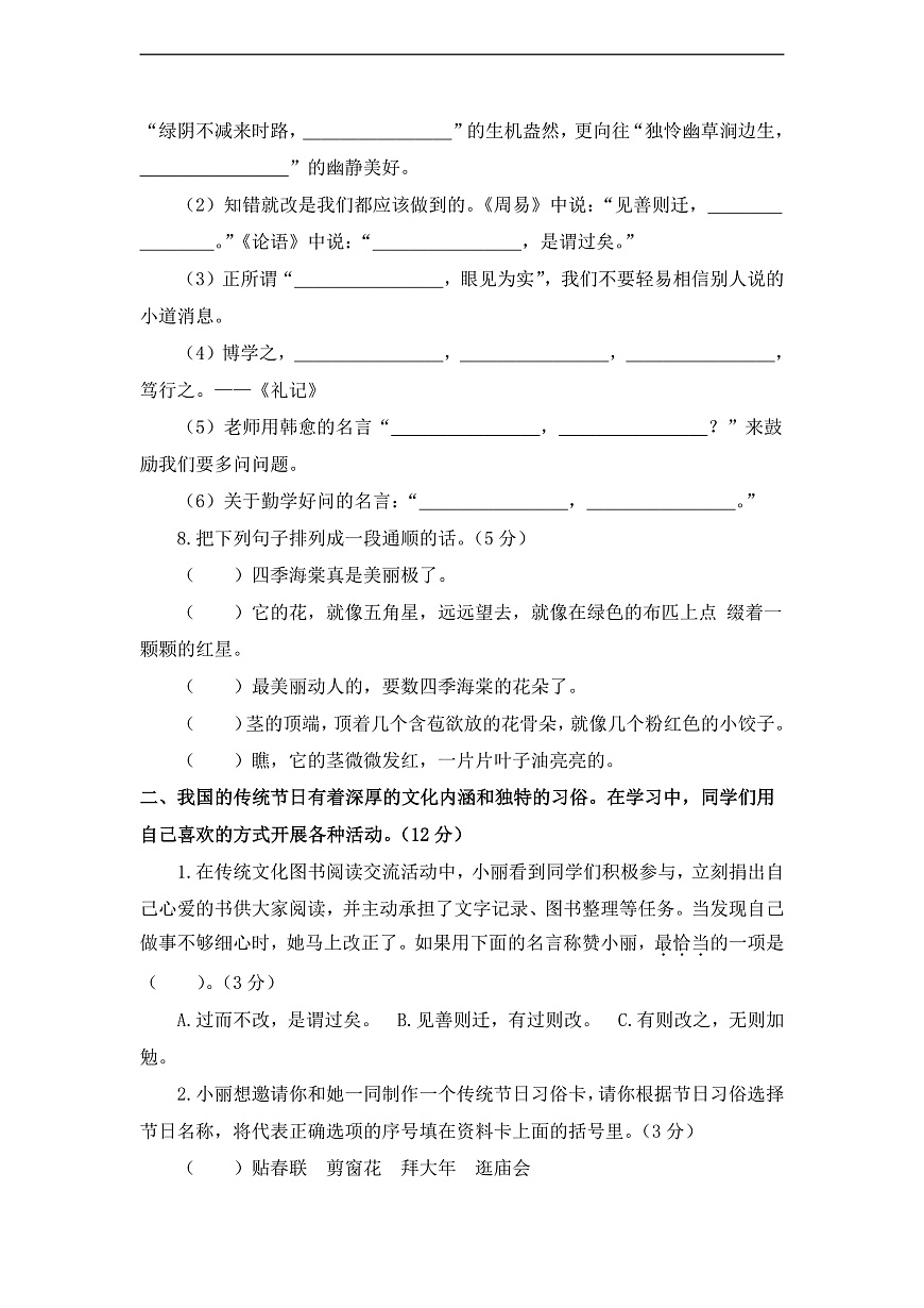 【開學(xué)摸底考】部編版語文四年級上學(xué)期--秋季開學(xué)摸底考試卷3(含解析)第3頁