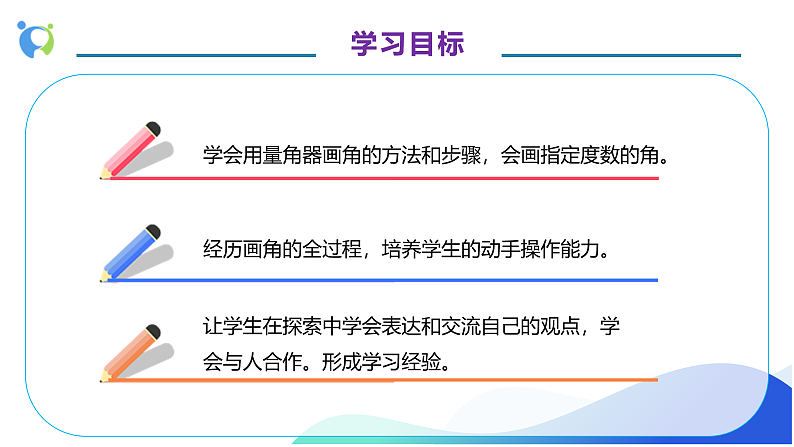 【核心素养】人教版数学四年级上册-3.4 画角-课件+教案+学案+分层作业(含教学反思和答案)04