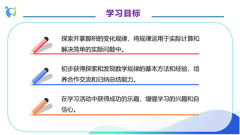 【核心素养】人教版数学四年级上册-4.3 积的变化规律-课件+教案+学案+分层作业(含教学反思和答案)04