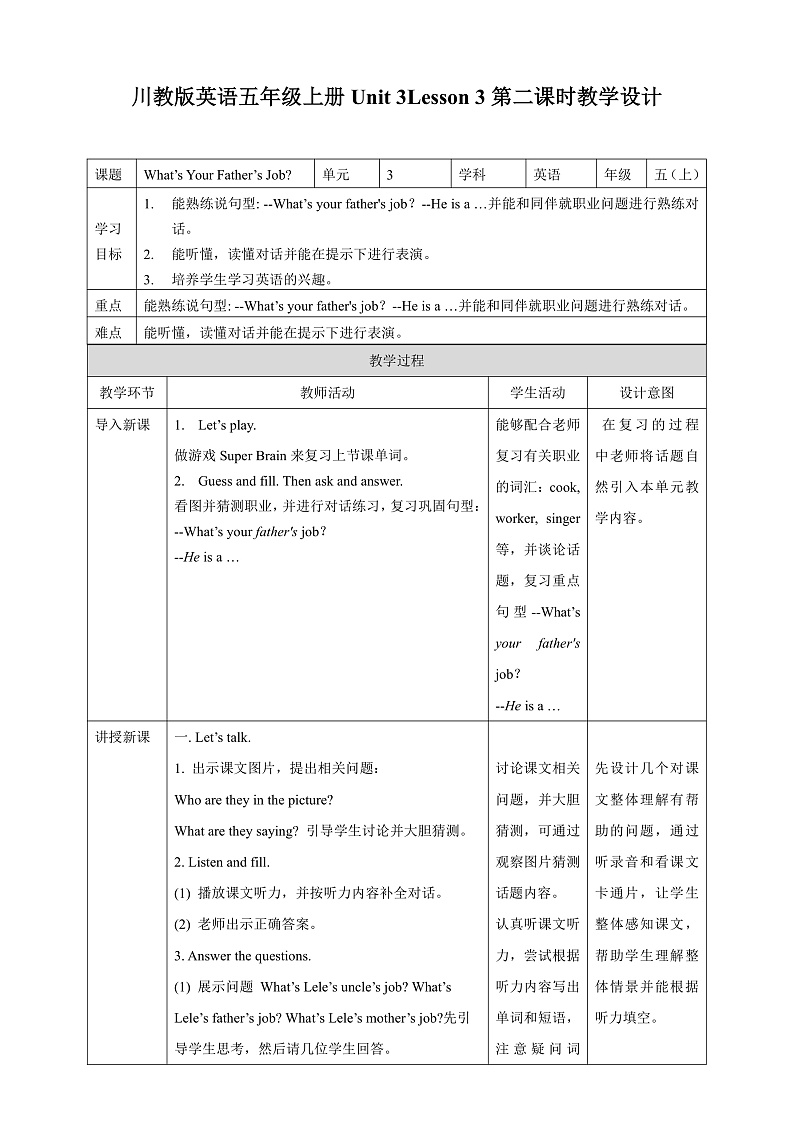川教版英语五上 Unit 3 Lesson 3 《What’s Your Father's Job》第二课时 课件+教案+习题01