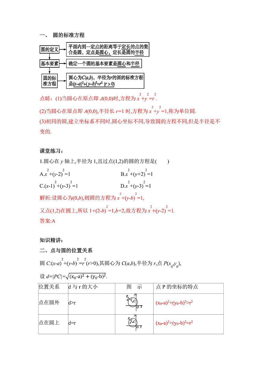 【核心素養(yǎng)目標】人教A版高中數(shù)學 選擇性必修一 《2.4.1圓的標準方程》 教案（含教學反思）第3頁