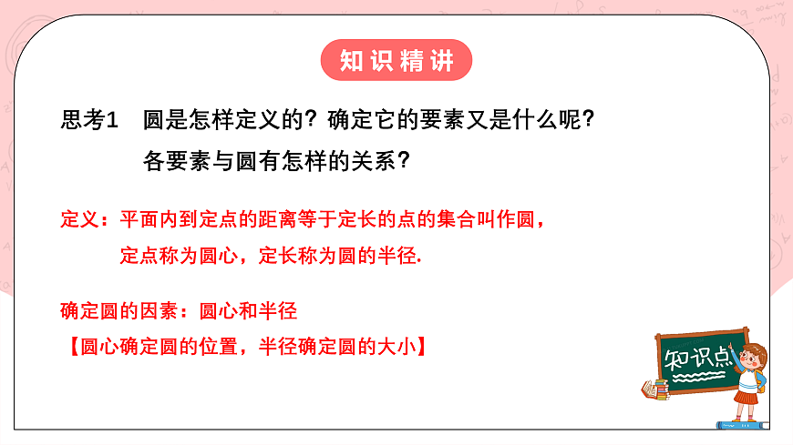 人教A版高中數(shù)學 選擇性必修一 第二單元 2.4.1圓的標準方程 課件第4頁