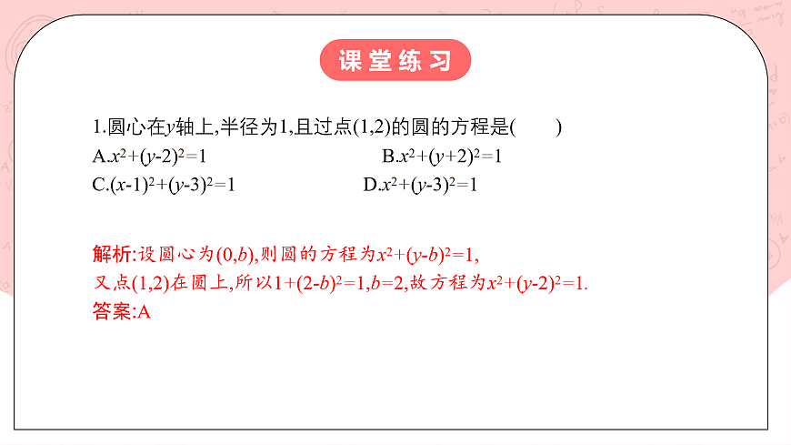 人教A版高中數(shù)學 選擇性必修一 第二單元 2.4.1圓的標準方程 課件第7頁