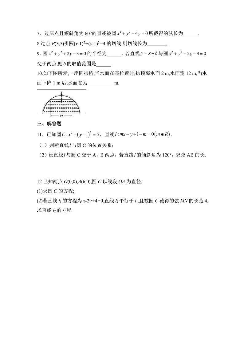【核心素养目标】人教A版高中数学 选择性必修一 第二单元《2.5.1 直线与圆的位置关系》课件+教案+同步分层练习(含教学反思和答案解析)02