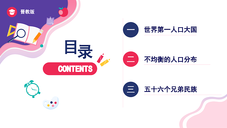 1.2+众多的人口(课件)-2023-2024学年八年级地理上册同步精品课堂(晋教版)第2页