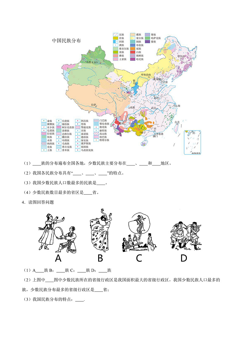 1.2 众多的人口(分层练)-2023-2024学年八年级地理上册同步精品课堂(晋教版)(原卷版)第2页