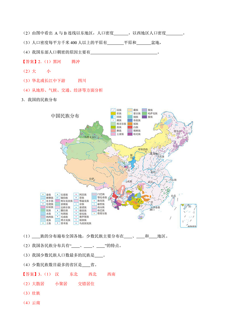 1.2 众多的人口(分层练)-2023-2024学年八年级地理上册同步精品课堂(晋教版)(解析版)第2页