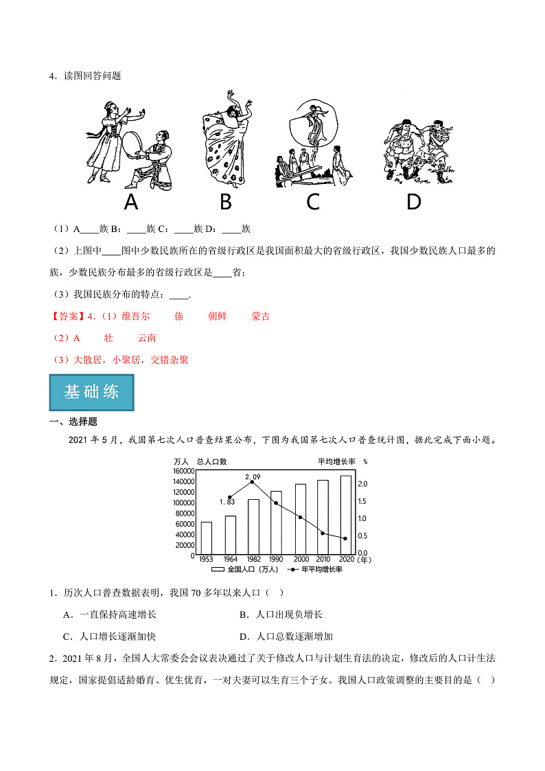 1.2 众多的人口(分层练)-2023-2024学年八年级地理上册同步精品课堂(晋教版)(解析版)第3页