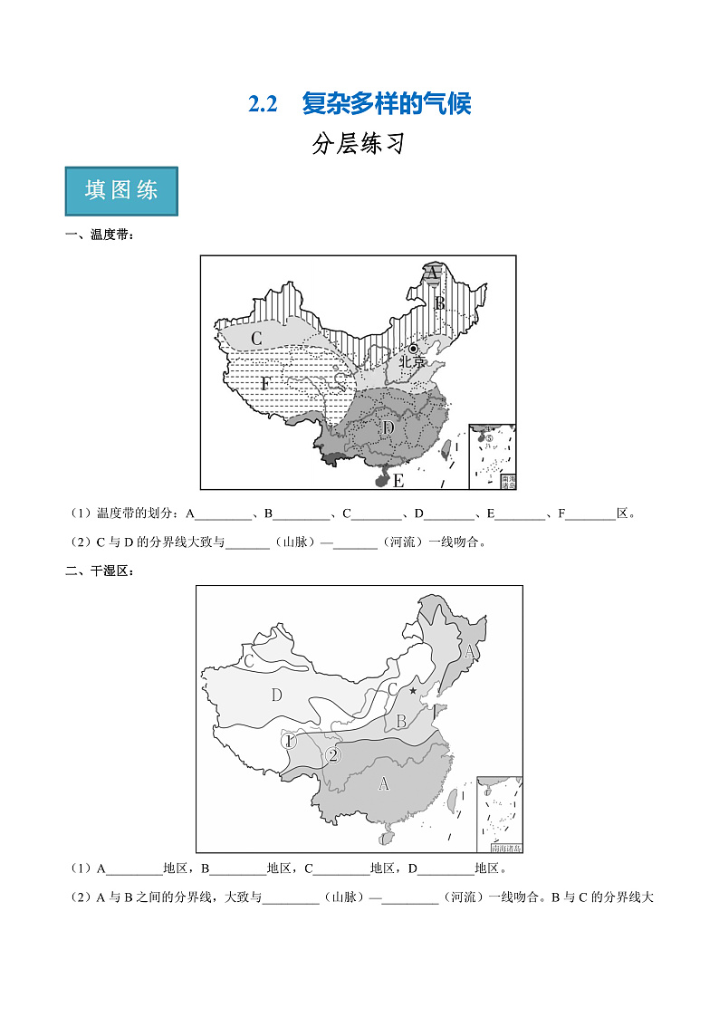 2.2复杂多样的气候(课件+同步训练)01