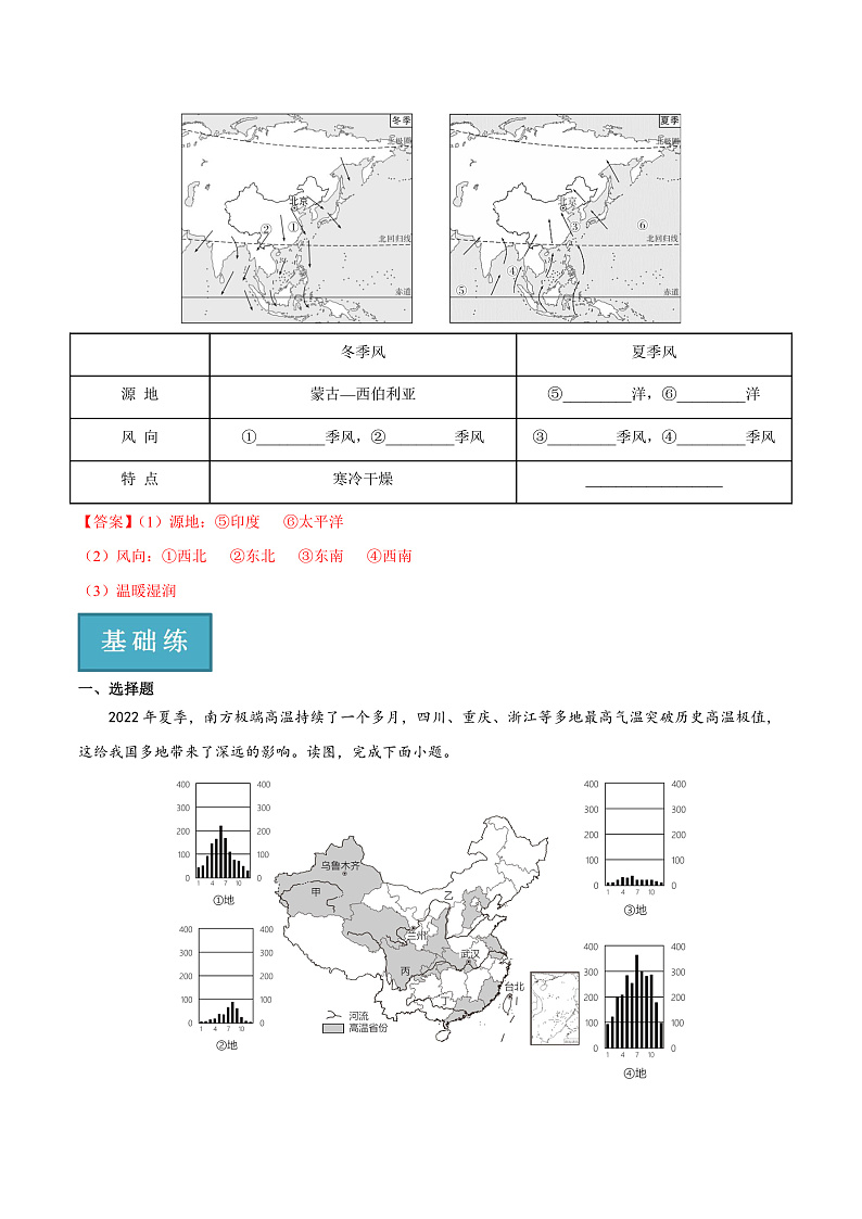 2.2复杂多样的气候(课件+同步训练)03