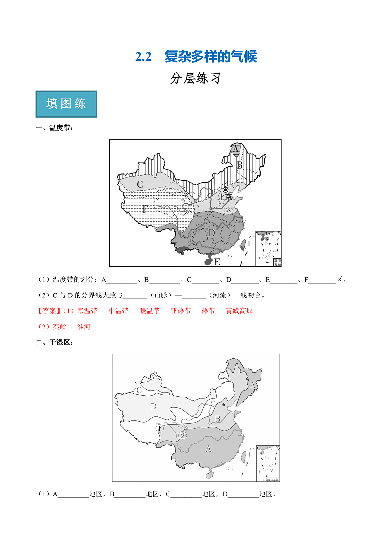 2.2复杂多样的气候(课件+同步训练)01