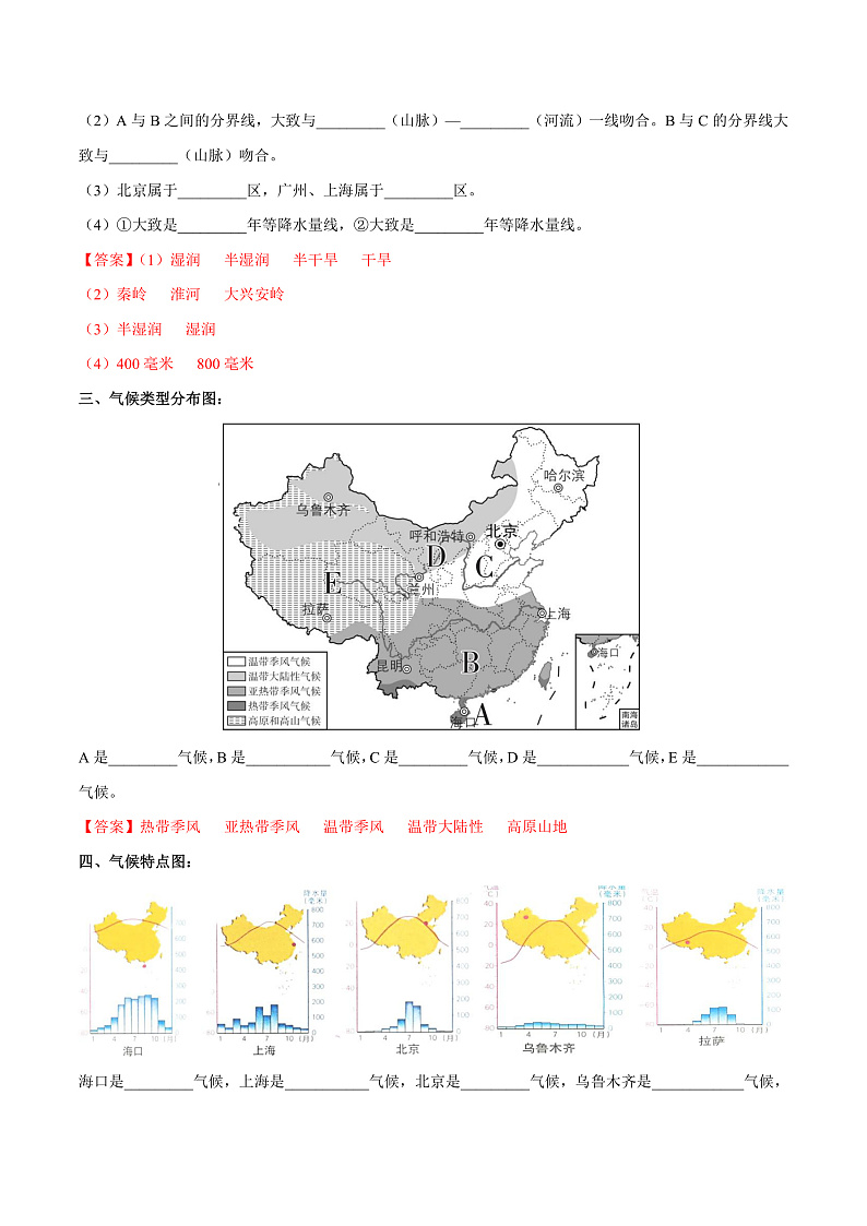 2.2复杂多样的气候(课件+同步训练)02