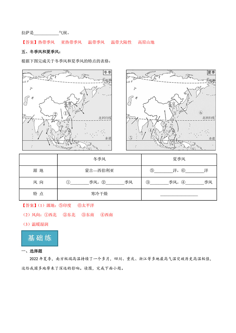 2.2复杂多样的气候(课件+同步训练)03