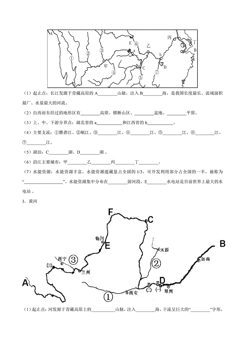2.3 数以万计的河流(分层练)-2023-2024学年八年级地理上册同步精品课堂(晋教版)(原卷版)第2页