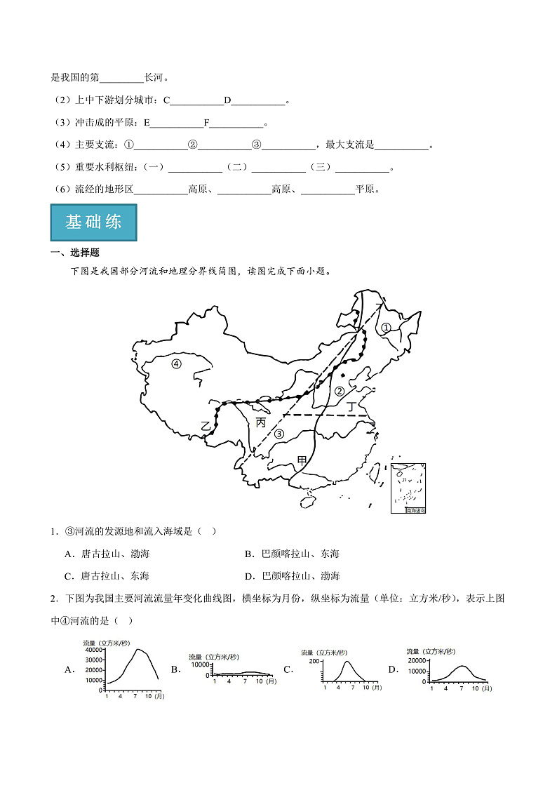 2.3 数以万计的河流(分层练)-2023-2024学年八年级地理上册同步精品课堂(晋教版)(原卷版)第3页