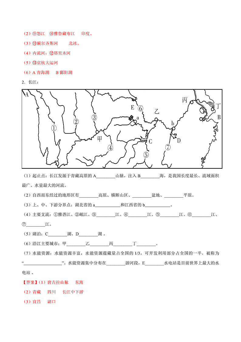 2.3 数以万计的河流(分层练)-2023-2024学年八年级地理上册同步精品课堂(晋教版)(解析版)第2页