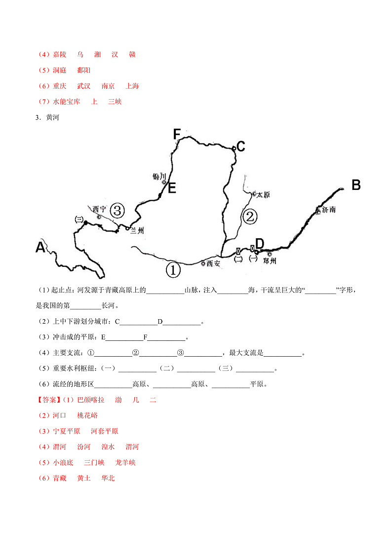 2.3 数以万计的河流(分层练)-2023-2024学年八年级地理上册同步精品课堂(晋教版)(解析版)第3页