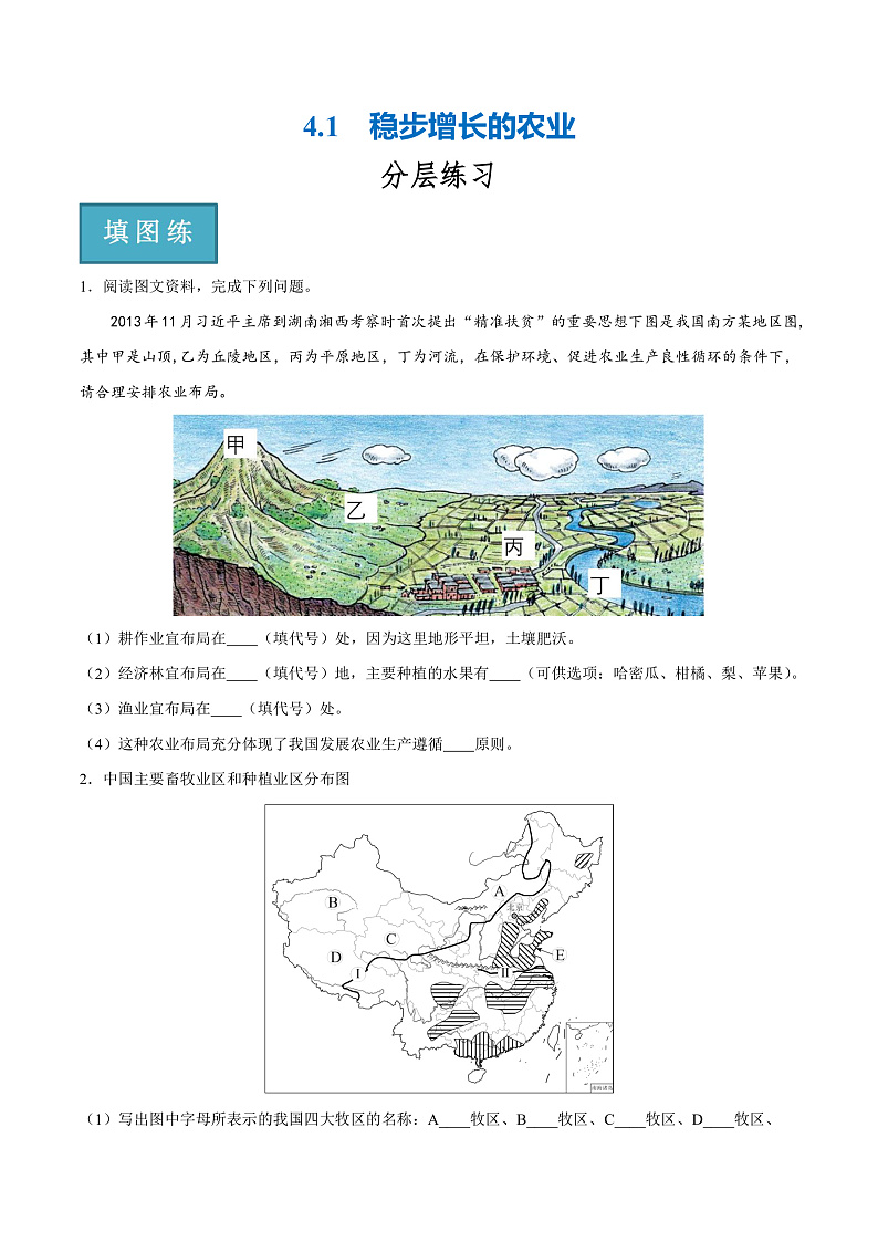 4.1稳步增长的农业(课件+同步训练)01