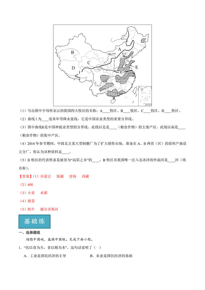 4.1稳步增长的农业(课件+同步训练)02
