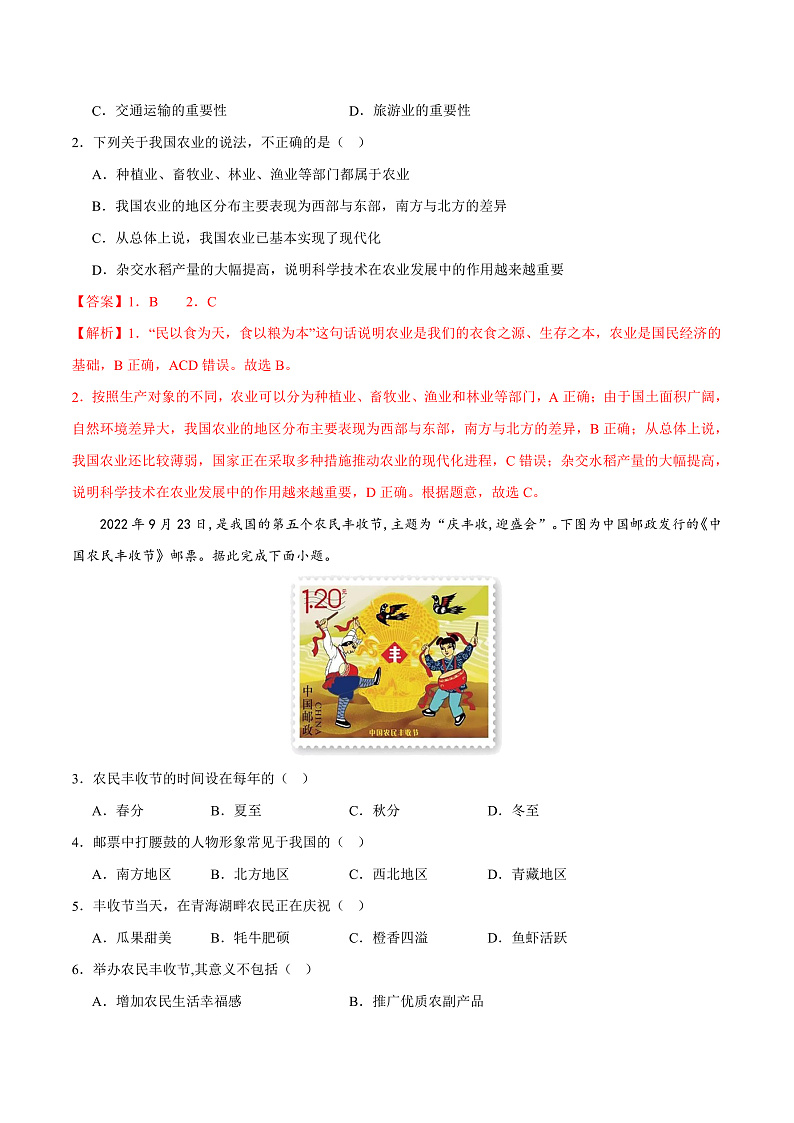 4.1稳步增长的农业(课件+同步训练)03