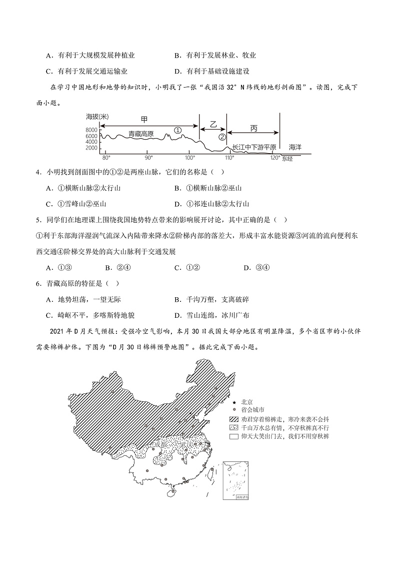 第二单元高频考点测-2023-2024学年八年级地理上册同步精品课堂(晋教版)(原卷版)第2页