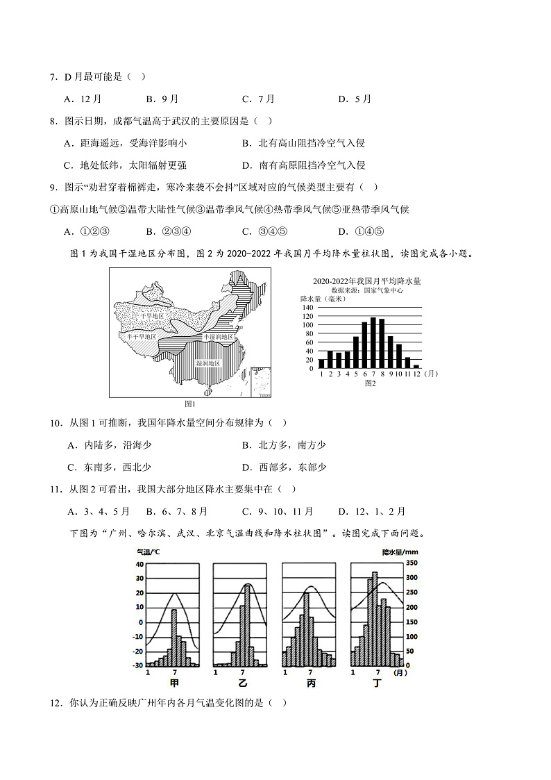 第二单元高频考点测-2023-2024学年八年级地理上册同步精品课堂(晋教版)(原卷版)第3页