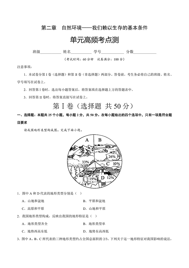 第二单元高频考点测-2023-2024学年八年级地理上册同步精品课堂(晋教版)(解析版)第1页