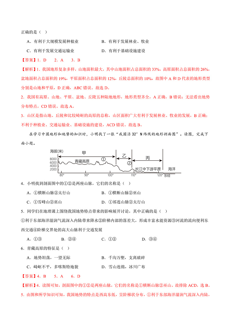第二单元高频考点测-2023-2024学年八年级地理上册同步精品课堂(晋教版)(解析版)第2页