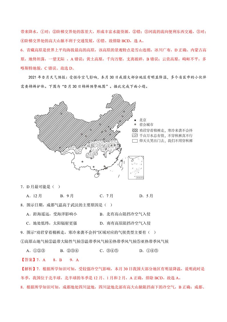 第二单元高频考点测-2023-2024学年八年级地理上册同步精品课堂(晋教版)(解析版)第3页