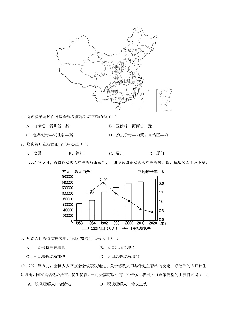 期中综合复习与测试(A卷)-2023-2024学年八年级地理上册同步精品课堂(晋教版)03