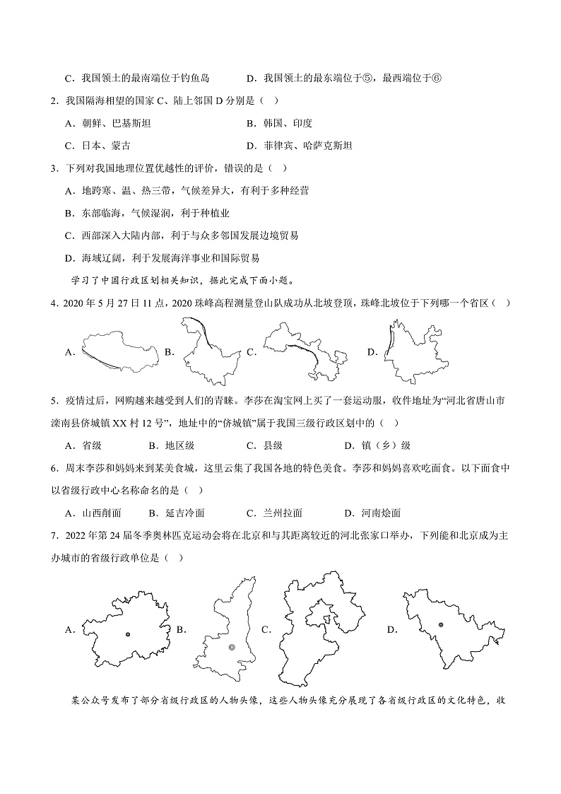 期中综合复习与测试(B卷)-2023-2024学年八年级地理上册同步精品课堂(晋教版)02