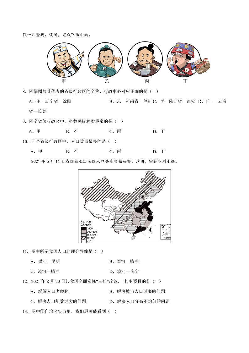 期中综合复习与测试(B卷)-2023-2024学年八年级地理上册同步精品课堂(晋教版)03