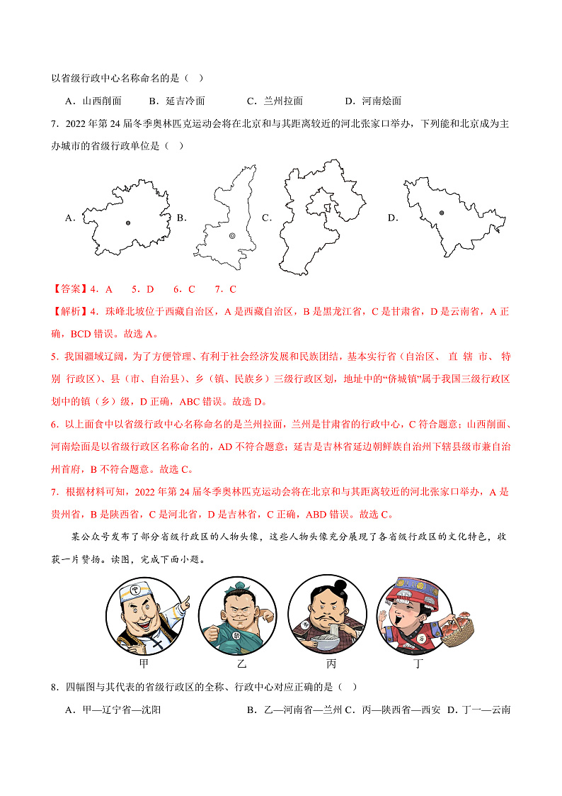 期中综合复习与测试(B卷)-2023-2024学年八年级地理上册同步精品课堂(晋教版)03