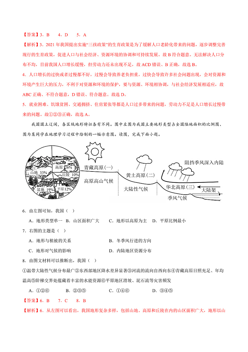 期末综合复习与测试(A卷)-2023-2024学年八年级地理上册同步精品课堂(晋教版)03