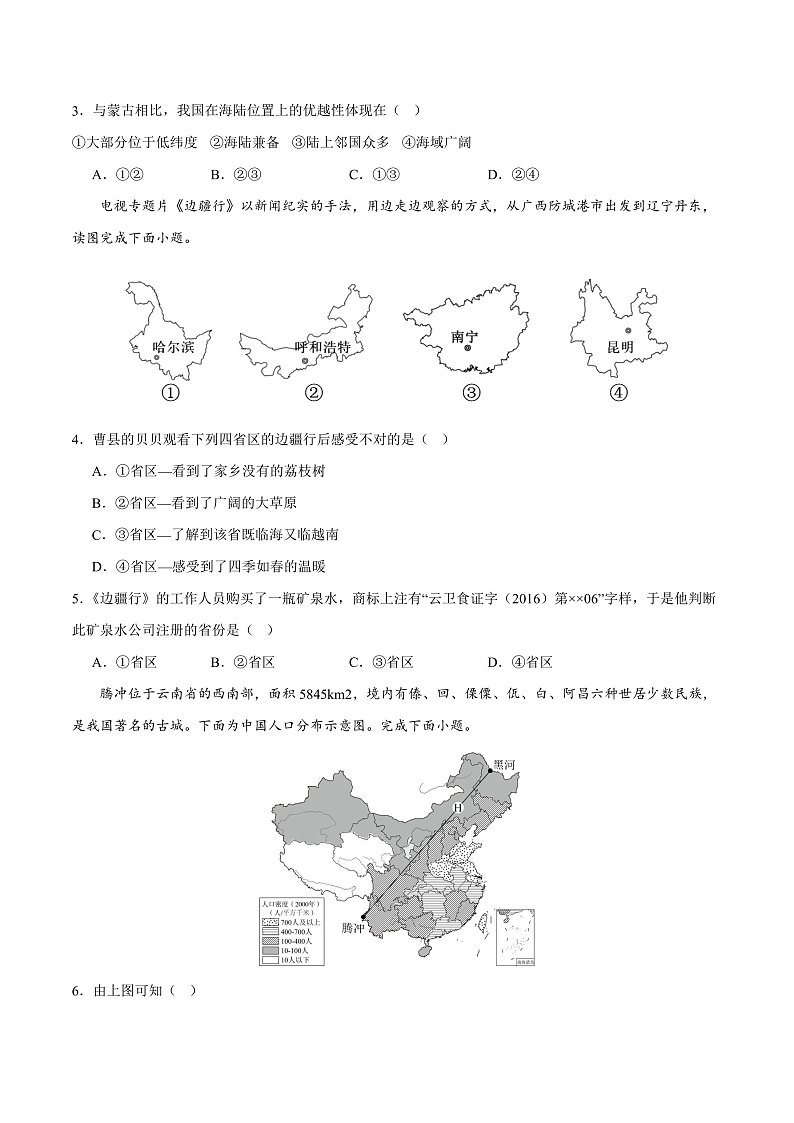 期末综合复习与测试(B卷)-2023-2024学年八年级地理上册同步精品课堂(晋教版)02