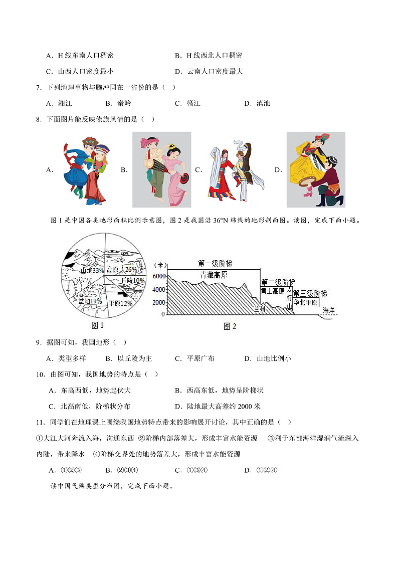 期末综合复习与测试(B卷)-2023-2024学年八年级地理上册同步精品课堂(晋教版)03