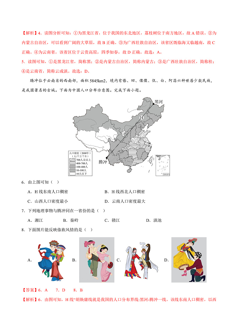 期末综合复习与测试(B卷)-2023-2024学年八年级地理上册同步精品课堂(晋教版)03