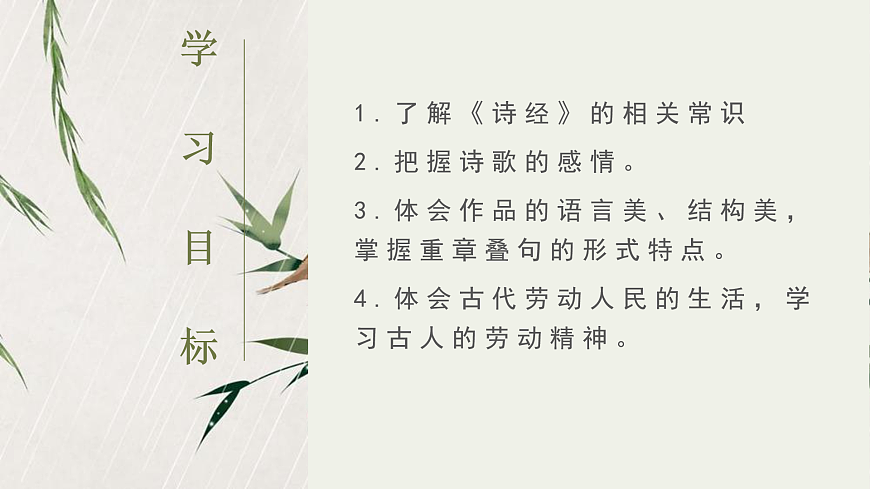 3.1伐檀課件-《語文》（高教版2023%U2022基礎(chǔ)模塊上冊）第2頁