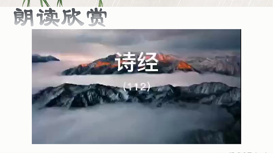 3.1伐檀課件-《語文》（高教版2023%U2022基礎(chǔ)模塊上冊）第8頁