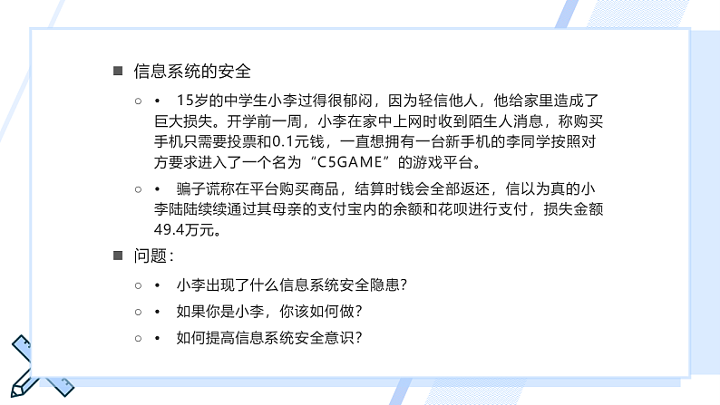 第6课 网络服务-课件-2023-2024学年浙教版(2023)七年级上册同步教学04