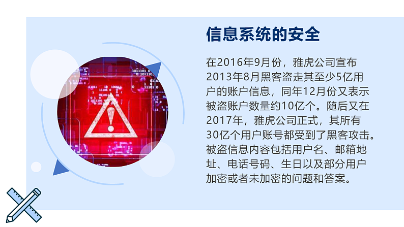 第6课 网络服务-课件-2023-2024学年浙教版(2023)七年级上册同步教学05