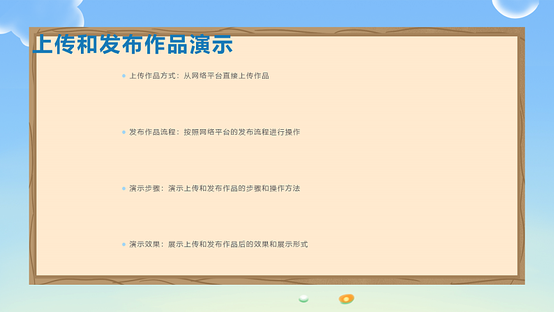 第15课 向世界介绍我的学校——创作与发布-课件-2023-2024学年浙教版(2023)七年级上册同步教学第7页