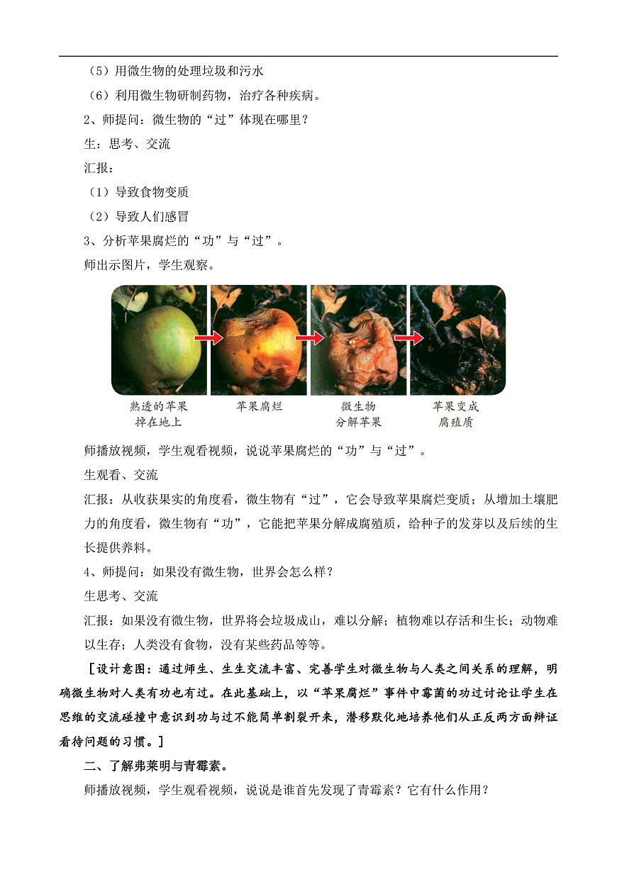 蘇教版小學(xué)科學(xué)五年級下冊《4.微生物的“功”與“過”》教案第2頁