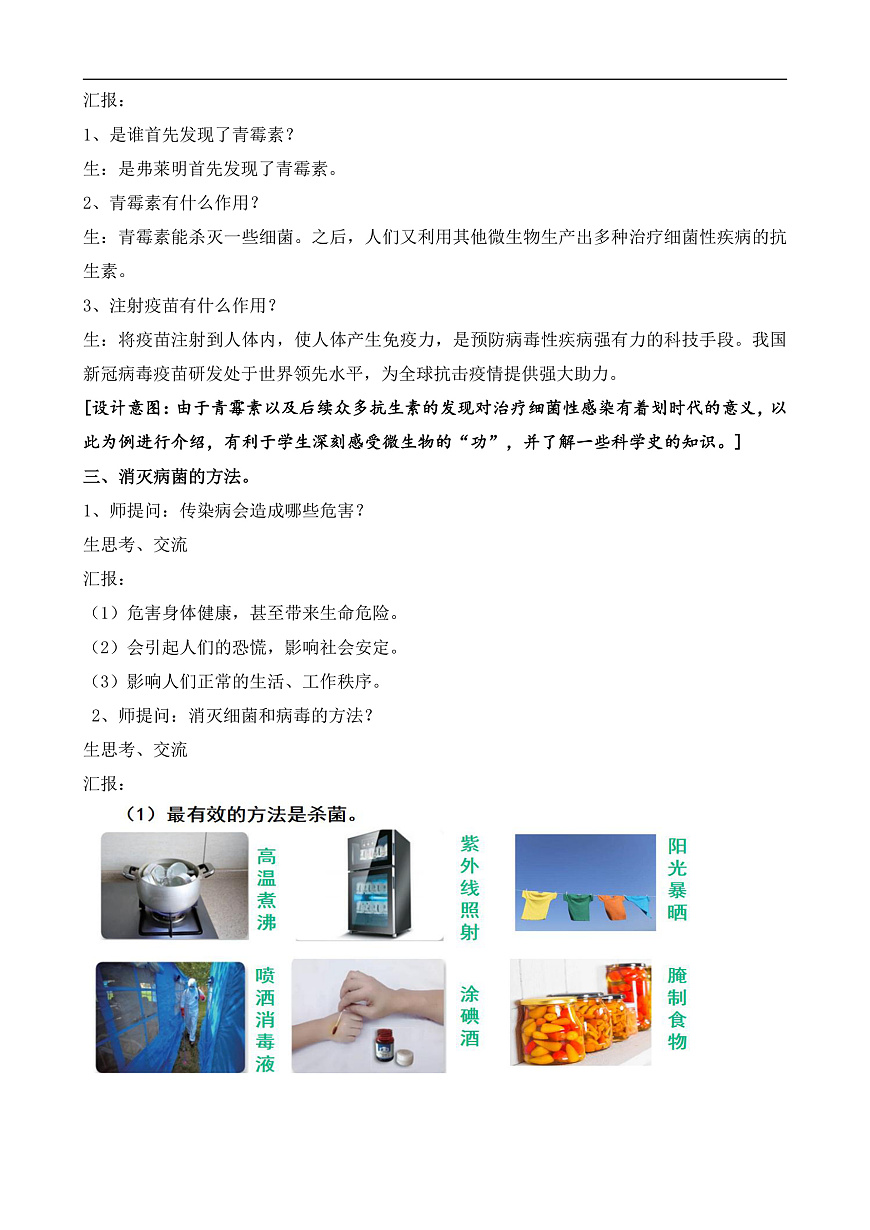 蘇教版小學(xué)科學(xué)五年級下冊《4.微生物的“功”與“過”》教案第3頁