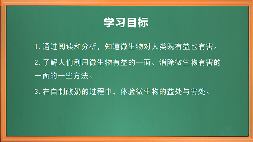 蘇教版小學(xué)科學(xué)五年級下冊第一單元《4 微生物的“功”與“過》課件+作業(yè)設(shè)計+視頻第3頁
